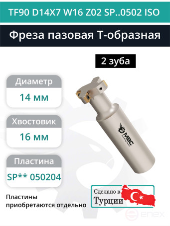 Фреза пазовая T-образная D14 мм, 2 зуба TF90 D14X7 W16 Z02 SP..0502 ISO / пластина SP** 050204