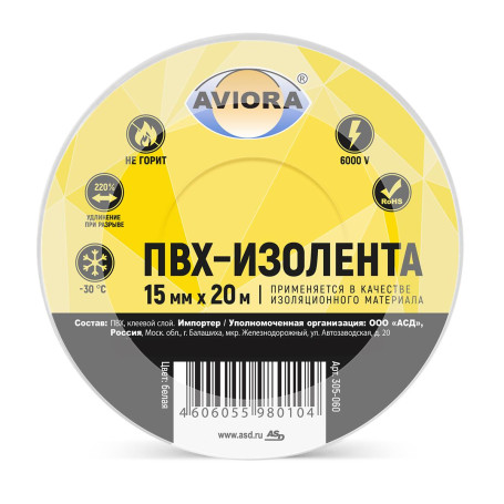 Изолента белая ПВХ Aviora, 15 мм * 20 м, 130 мкм, от -30С до +80С, растяжение более 220%