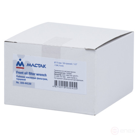 Oil filter puller, 73 mm, 30 facets, end plate 103-44130