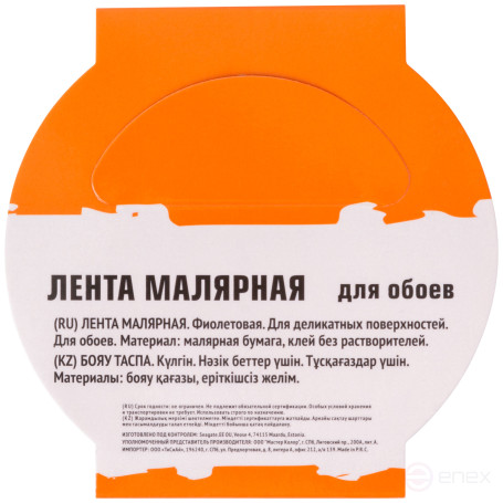 Лента малярная фиолетовая, для деликатных поверхностей, 25 мм x 25 м