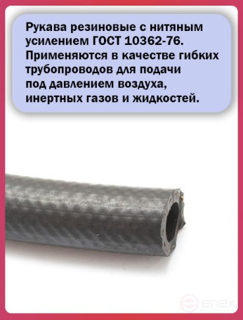 Топливный шланг/рукав маслобензостойкий внутренний диаметр 14 мм. 5 Метров