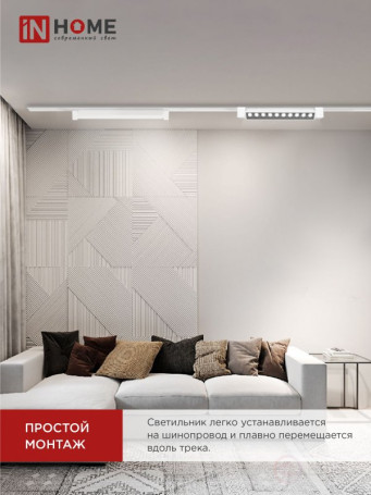 Светильник трековый линейный светодиодный поворотный LTR-02R-TL 20Вт 4000К 2000Лм 345мм IP40 24 градуса белый серии TOP-LINE IN HOME