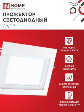 Прожектор светодиодный СДО-7 100Вт 230В 6500К IP65 белый IN HOME