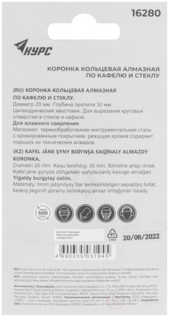 Коронка кольцевая по кафелю и стеклу алмазная 20х50 мм