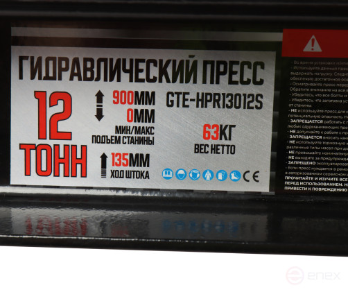 Пресс гидравлический 12т напольный домкратного типа GTE