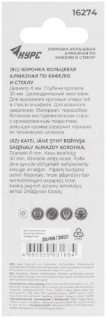 Коронка кольцевая по кафелю и стеклу алмазная 8х50 мм