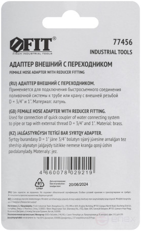 Адаптер внешний латунь 3/4"-1"