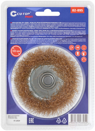 Щетка для УШМ, М14, тип "Чашка", латун. витая проволока 0,3 мм, 100 мм, блистер, CUTOP Profi