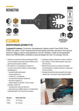 Полотно пильное фрезерованное ступенчатое, Bi-metall Co 8%, 10х0,8 мм