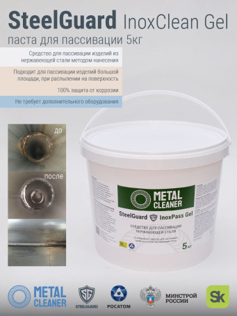 SteelGuard InoxPass paste, for passivation of stainless steel, 5 kg