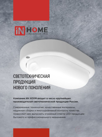 LED Sealed Lamp SPP MD-1565-KRUG 15W 6500K 1350Lm with Microwave sensor IP65 140mm IN HOME