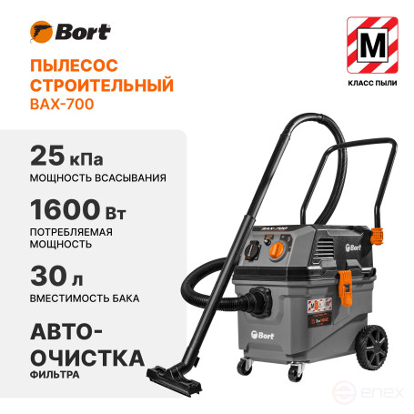 Пылесос для сухой и влажной уборки BORT BAX-700