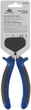 Side cutters "One" two-tone rubberized handles, 180 mm polished steel