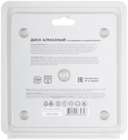 Диск отрезной алмазный по керамике и керамограниту 125 х 1.6 х 25 х 22.2 мм