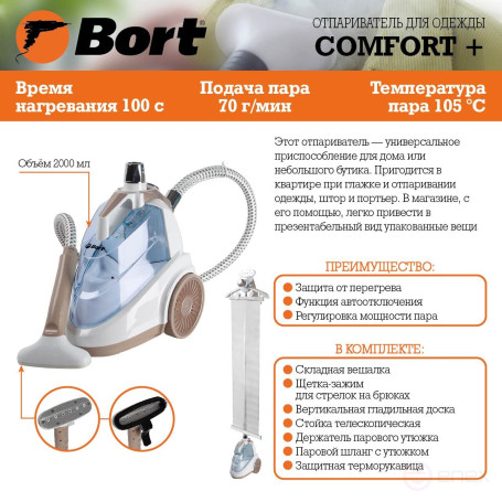 BORT Comfort clothes steamer +