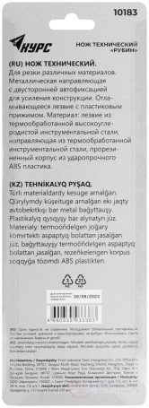 Нож технический "Рубин" 25 мм усиленный, прорезиненный