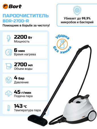 Пароочиститель BORT BDR-2700-R