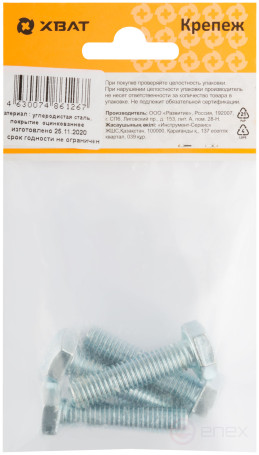 Болт 6-гранная головка (полная резьба) М10 х 40 DIN933 (фасовка 4 шт.)