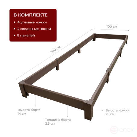PVC plastic bed 1x3 m height 14 cm, color brown