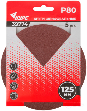 Круги шлифовальные сплошные (липучка), алюминий-оксидные, 125 мм, 5 шт. Р 80