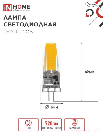 Лампа светодиодная LED-JC-COB 7Вт 12В G4 4000К 720Лм IN HOME