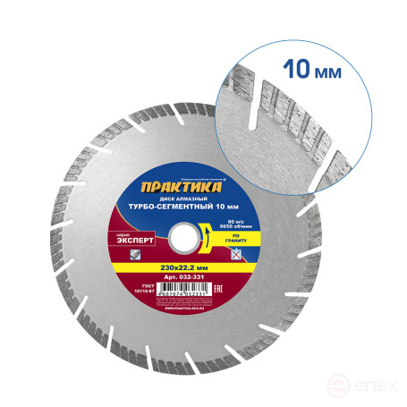 Diamond turbosegment disc PRACTICE "Expert granite" 230 x 22 mm, segment 10mm (032-331)