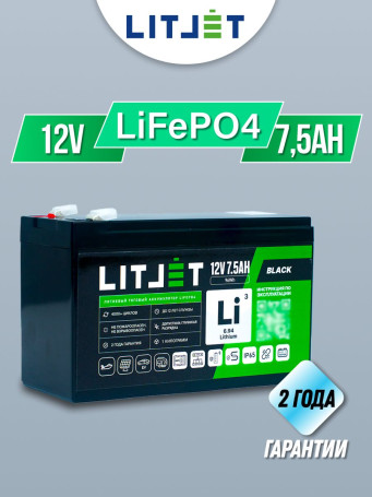 Аккумулятор лодочный LiFePO4 12V 7,5Ah 96Wh BLACK тяговый