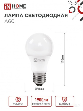 Лампа светодиодная LED-A60-VC 20Вт 230В Е27 3000К 1900Лм IN HOME