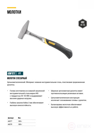 Молоток кованый цельнометаллический, Профи 300 гр.