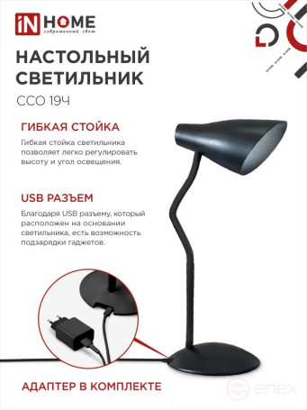 Светильник настольный светодиодный SIMPLE ССО-19Ч 8Вт 6500К 480Лм сенсор, с адаптером ЧЕРНЫЙ IN HOME