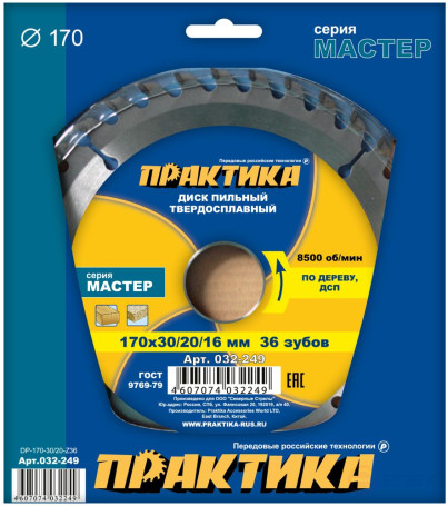 Диск пильный твёрдосплавный по дереву, ДСП ПРАКТИКА 170 х 30\20\16 мм, 36 зубов (032-249)