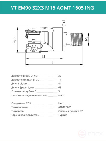 VT EM90 32X3 M16 AOMT 1605 ING Milling Replacement Head 32 mm with M16 Thread / without coolant