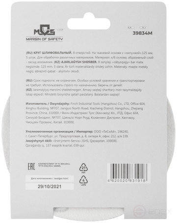 Grinding wheels with holes (Velcro), aluminum oxide, 125 mm, 5 pcs. P 80