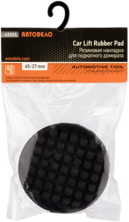 Резиновая опора на домкрат подкатной А-65мм В-37мм Н-27мм (бытовой) АвтоDело 43265