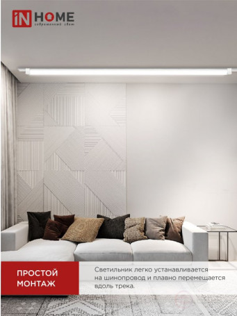 Светильник трековый линейный светодиодный поворотный LTR-01R-TL 6040W 60Вт 4000К 1135мм 120 градусов белый серии TOP-LINE IN HOME