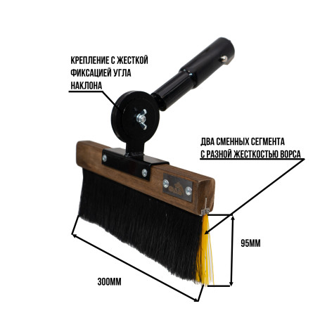 Щетка для браширования под ручку комбинированная 300 мм, Серия ПРОФИ
