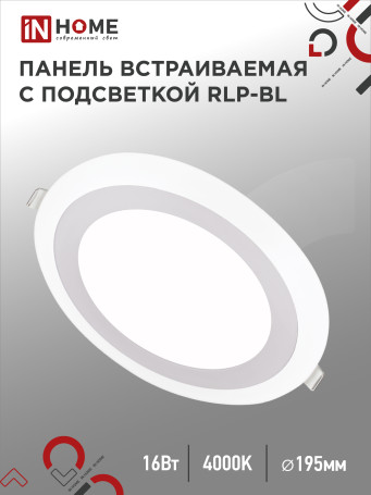 Round LED Panel RLP-BL 16W 230V 4000K 960Lm 195mm with Backlight White IP20 IN HOME