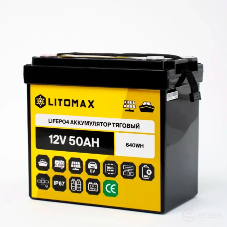 Литиевый аккумулятор тяговый LITOMAX LiFePO4 12V 50Ah 640Wh IP67