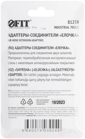 Herringbone connector adapters 8 mm, 2 pcs.