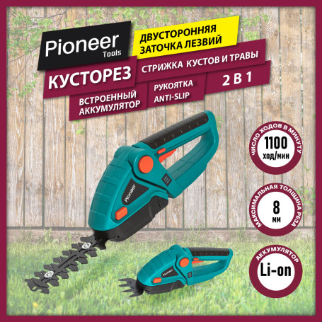 Кусторез аккумуляторный Pioneer BHT-080V20-01
