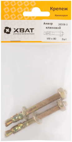 Анкер клиновой М 8 х 80 (фасовка 2 шт.)