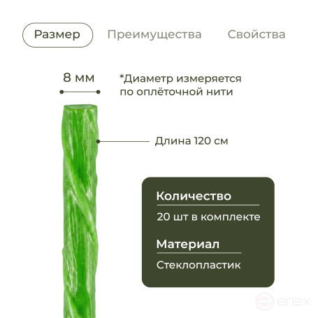 Колышки садовые композитные для подвязки растений ГеоПластБорд 20 штук цвет зеленый