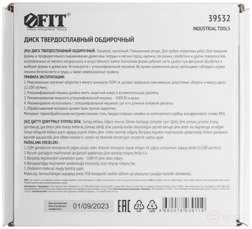Диск твердосплавный шлифовальный, наклонный, посадочный диаметр 22,2 мм, 125 мм, Р14