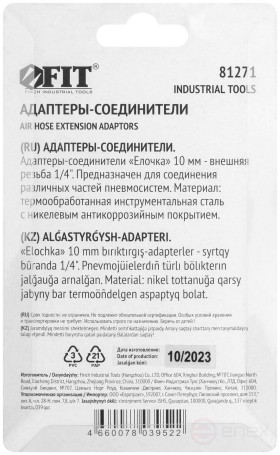 Herringbone adapters 10 mm - 1/4" external thread, 2 pcs.