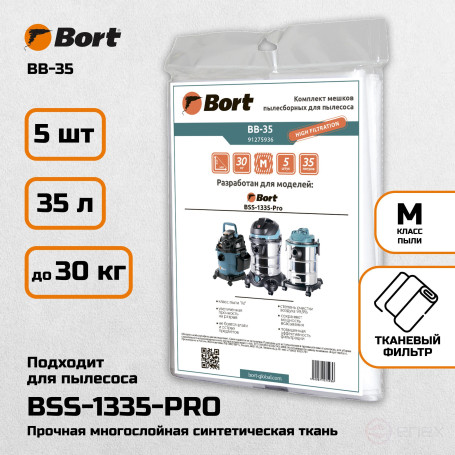 Мешки для пылесосов BORT BB-35