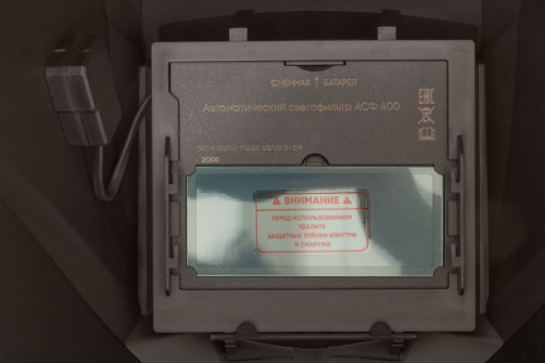 Щиток сварщика с автоматическим светофильтром "Хамелеон" АСФ-400, с плавной регулировкой затемнения