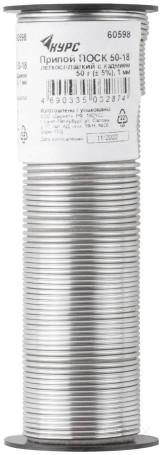 Solder POSK 50-18 light-alloy with cadmium, wire diameter 1 mm, on a coil, 50 gr.