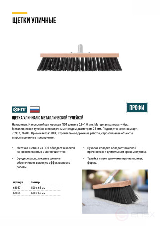 Profi wooden outdoor brush, stiff bristles, metal tool at an angle, 5-row, 500x65 mm