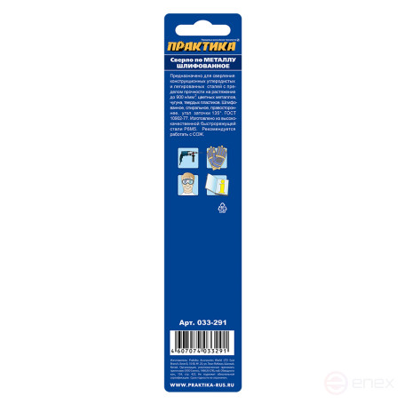 Сверло по металлу ПРАКТИКА Р6М5 8,0 х 117 мм (1шт.) блистер (033-291)