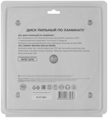 Circular saw blade for laminate saws 190 x 30 x 48T + 2 rings: 30/20 and 20/16 mm